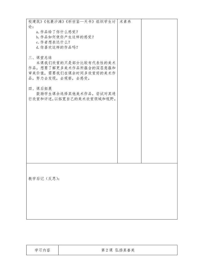 人教版美术八下全册教案(教学设计)第2页