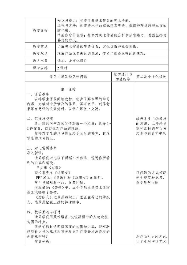 人教版美术八下全册教案(教学设计)第3页