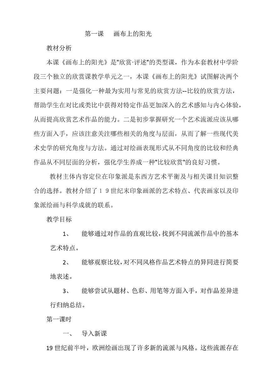 湘教版九年級美術(shù)全冊教案（教學(xué)設(shè)計）第1頁