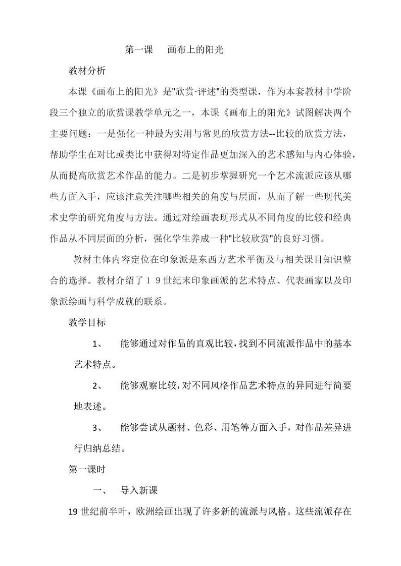 湘教版九年级美术全册教案(教学设计)01