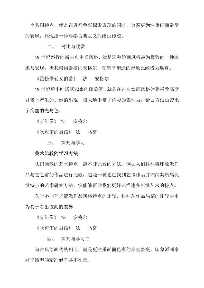 湘教版九年级美术全册教案(教学设计)02