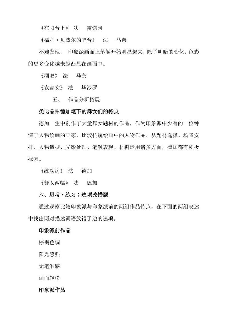 湘教版九年级美术全册教案(教学设计)03
