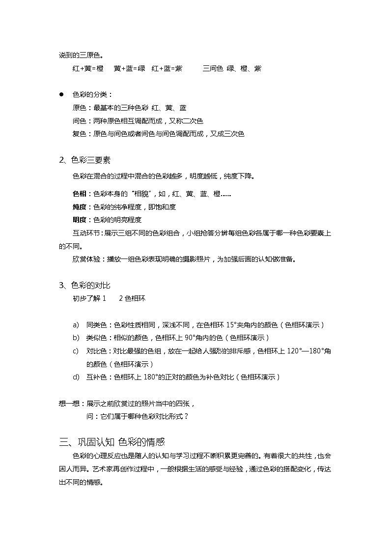2020—2021学年人教版 七年级美术下册 第2单元第1课 色彩的魅力(教案)02