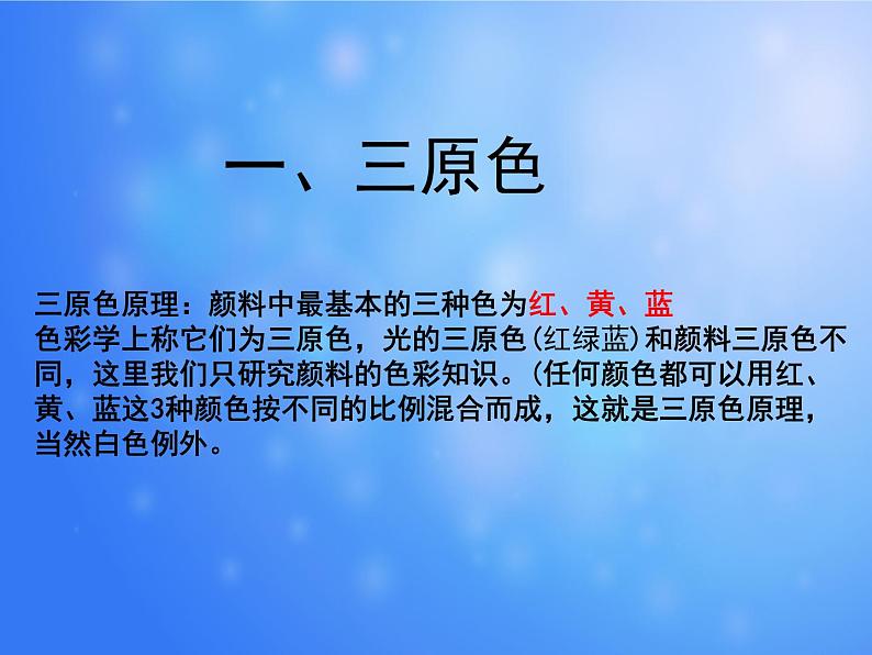 2020—2021学年人教版七年级下册 第二单元 第1课《色彩的魅力》课件第5页