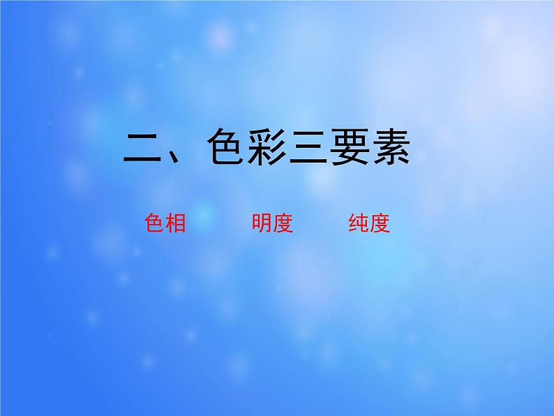 2020—2021学年人教版七年级下册 第二单元 第1课《色彩的魅力》课件第8页