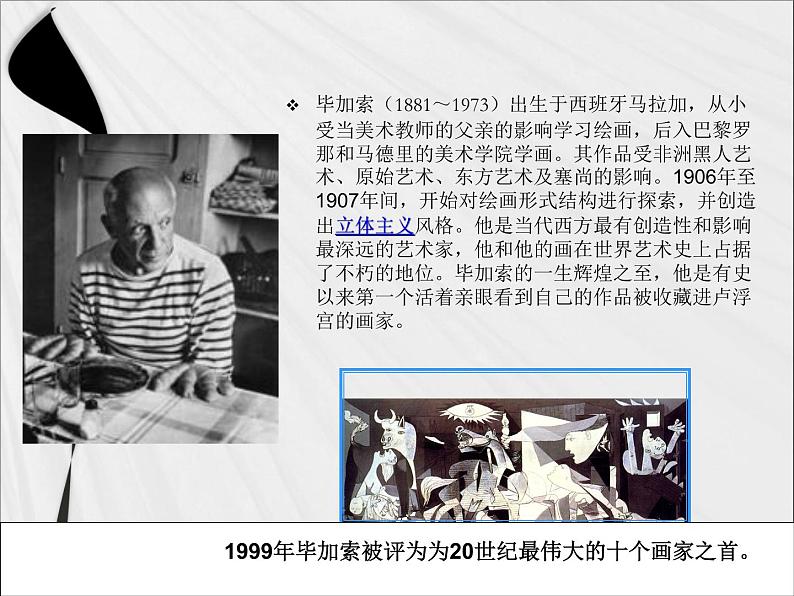2020-2021学年人美版七年级下册美术第一单元《格尔尼卡》(共38张ppt)06