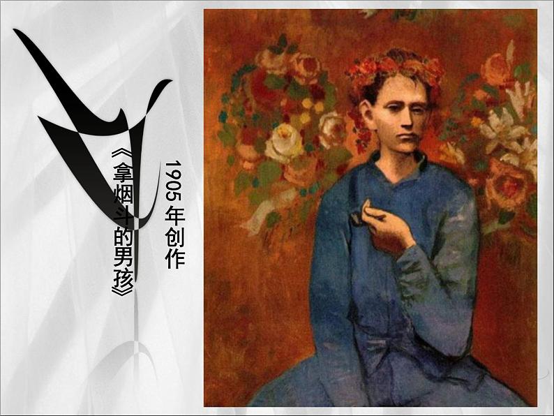 2020-2021学年人美版七年级下册美术第一单元《格尔尼卡》(共38张ppt)07