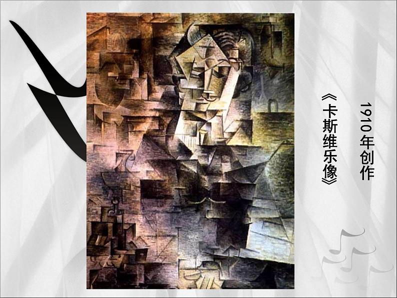 2020-2021学年人美版七年级下册美术第一单元《格尔尼卡》(共38张ppt)08