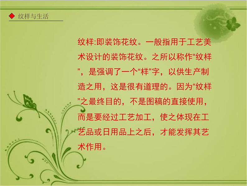2020—2021学年人教版八年级下册美术 2.1 了解纹样 课件02