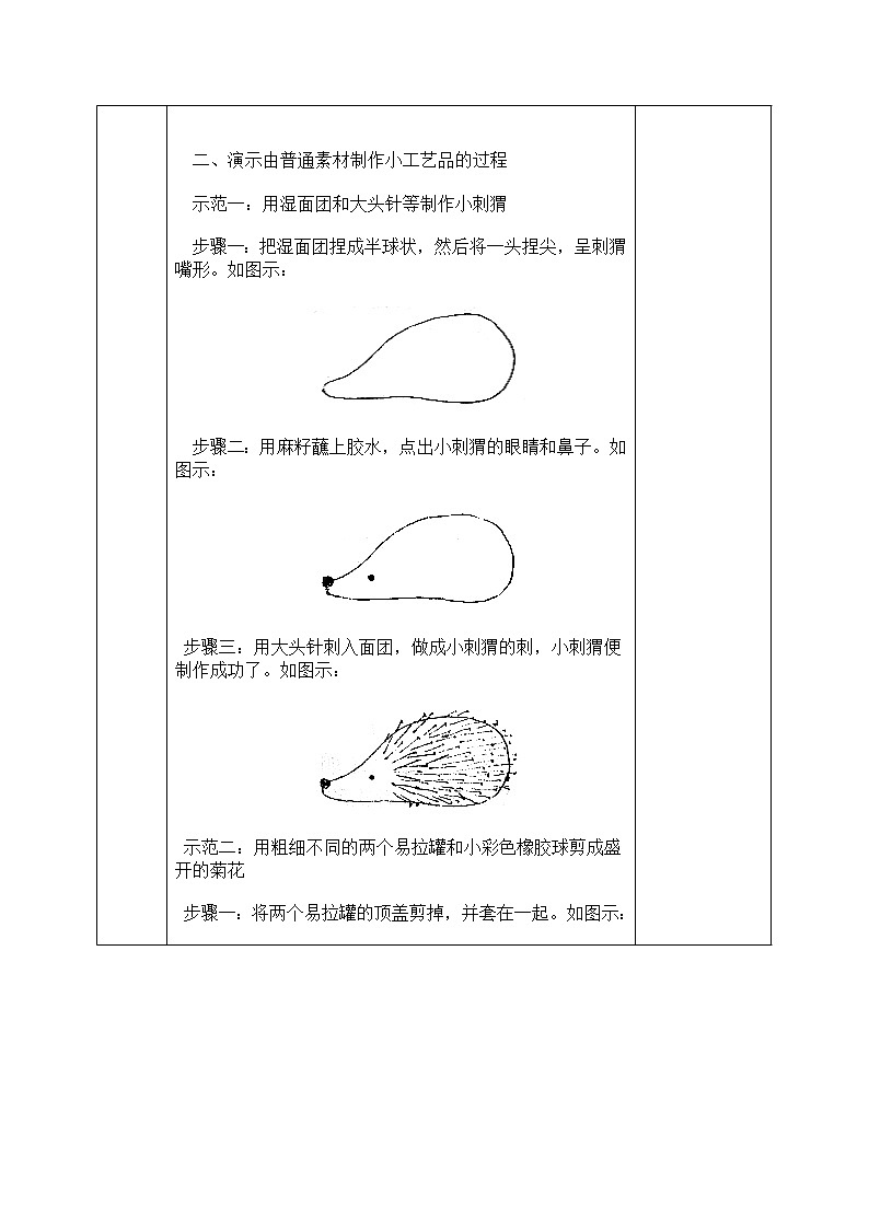 2020—2021学年人教版初中美术八年级下册-3.2 为生活增添情趣 -- 小工艺品的制作 教案第2页