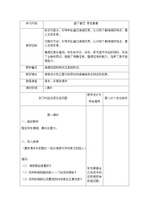 2021学年第五单元 留下眷恋 带走真情教案