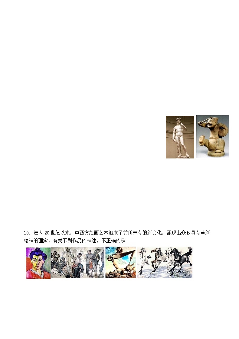 山東省日照市嵐山區(qū)巨峰鎮(zhèn)初級中學(xué)2020-2021學(xué)年九年級下學(xué)期開學(xué)考試美術(shù)試題（無答案）第2頁