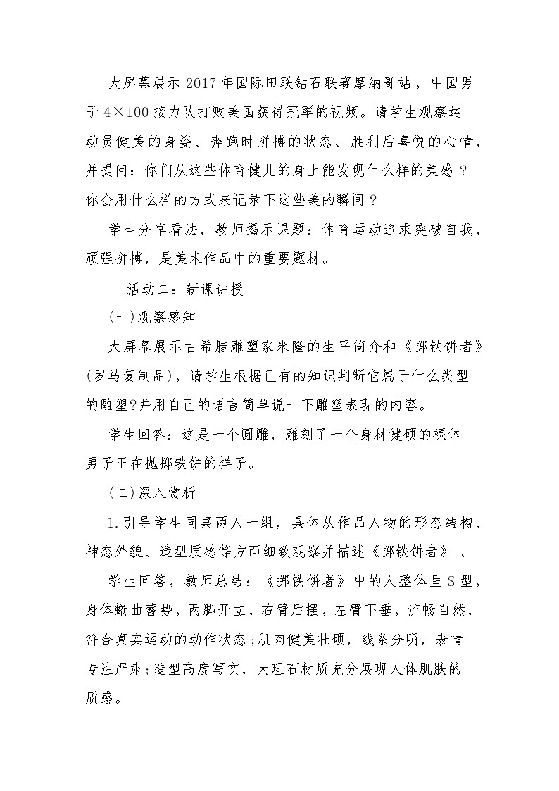 第五課 體育題材的美術(shù)作品 教案-人教版九年級美術(shù)下冊第3頁