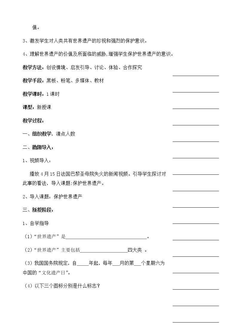 人教版初中美术九年级下册-2 保护世界遗产（一） 教案02