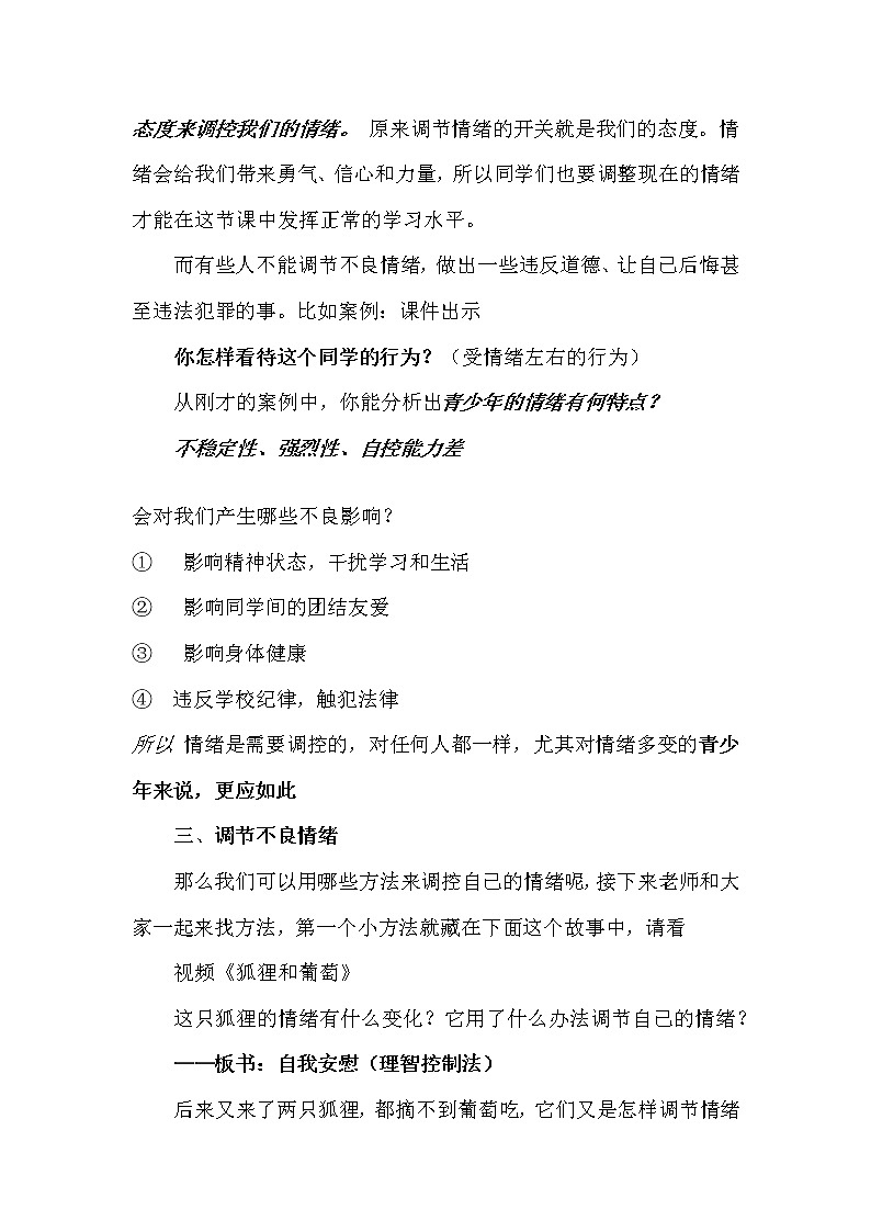 华东师大版八年级体育与健康 9.5调控情绪 教案02