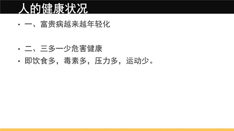 第一章 体验运动乐趣与成功--初中体育与健康华东师大版七年级全一册同步课件03