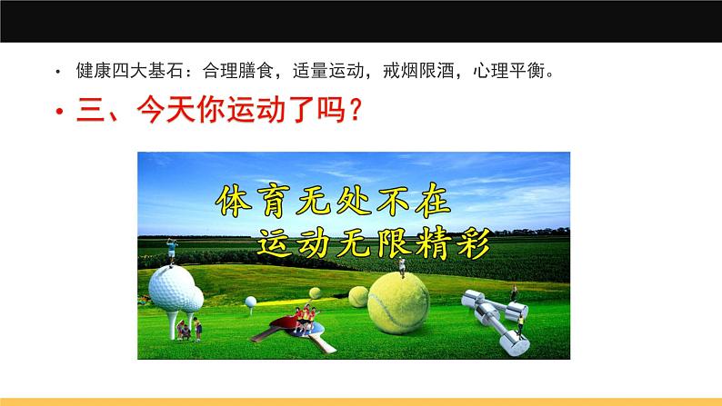 第一章 体验运动乐趣与成功--初中体育与健康华东师大版七年级全一册同步课件05