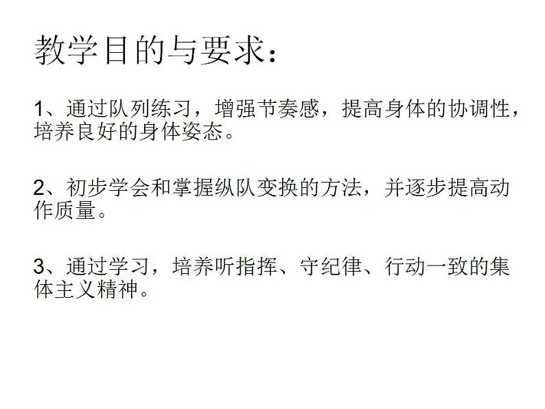 人教版初中体育 八年级全一册 体操 课件第2页