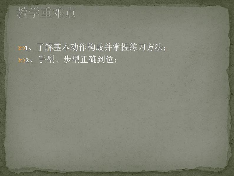 人教版初中体育 八年级全一册 武术基本拳法 课件第3页