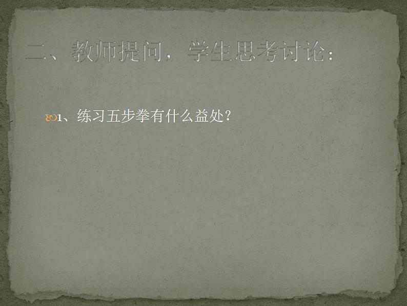 人教版初中体育 八年级全一册 武术基本拳法 课件第5页