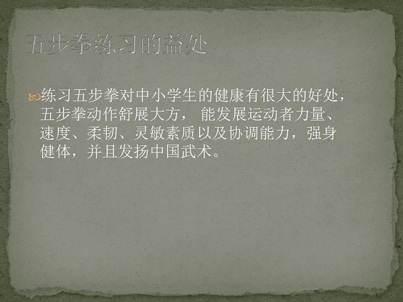 人教版初中体育 八年级全一册 武术基本拳法 课件第6页