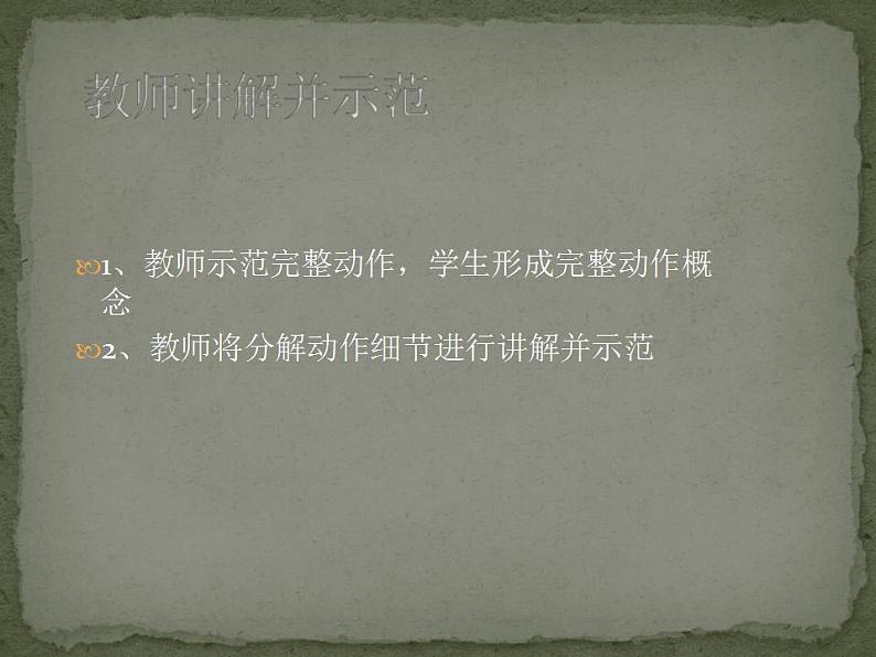 人教版初中体育 八年级全一册 武术基本拳法 课件第7页