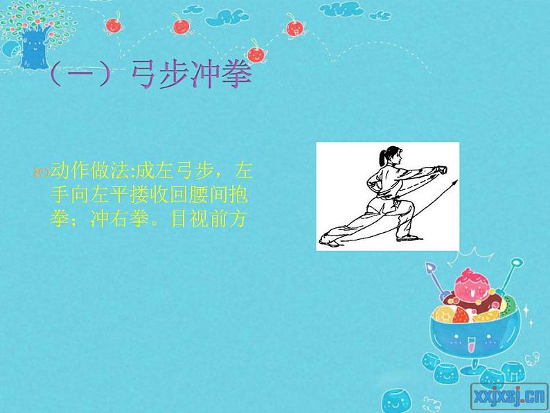 人教版初中体育 八年级全一册 武术基本拳法 课件第8页