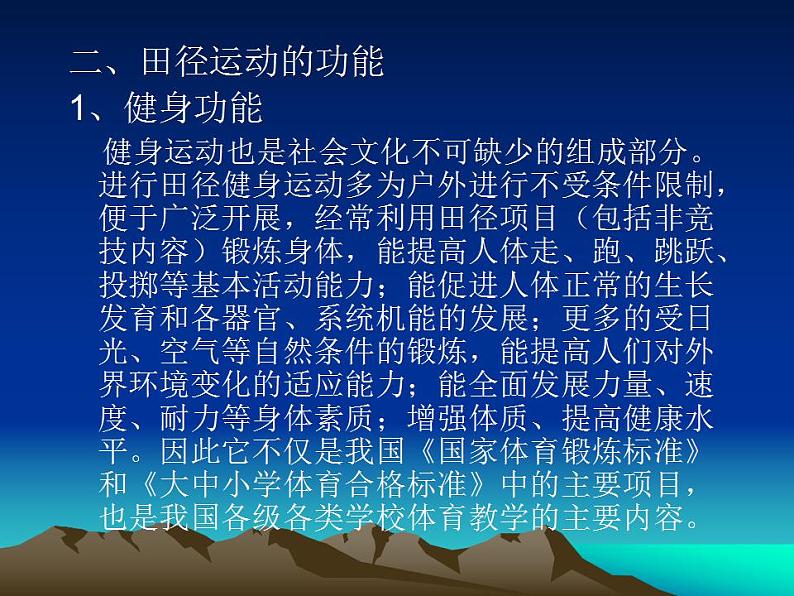 人教版初中体育 九年级全一册 《田径》运动概述 课件05