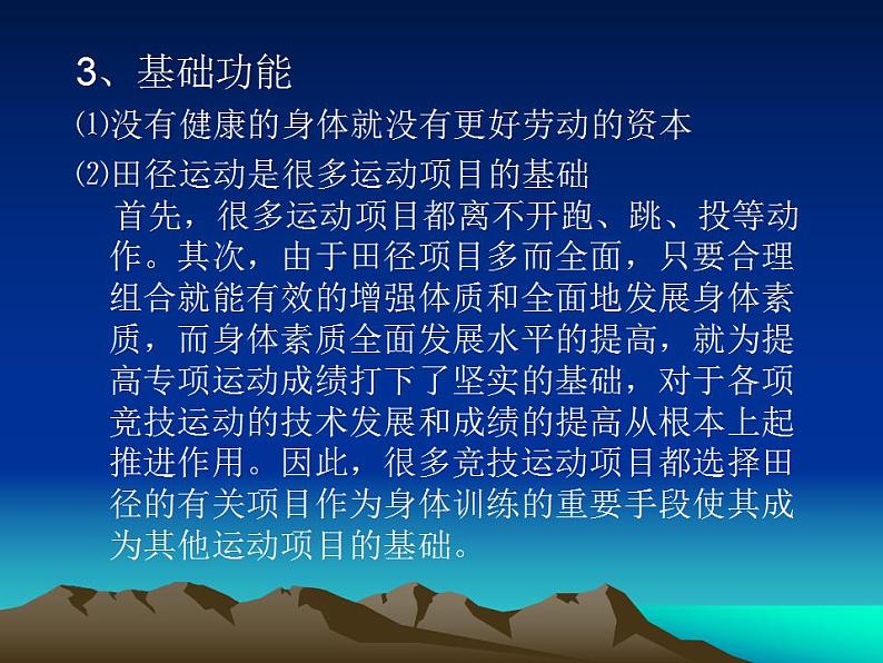 人教版初中体育 九年级全一册 《田径》运动概述 课件07