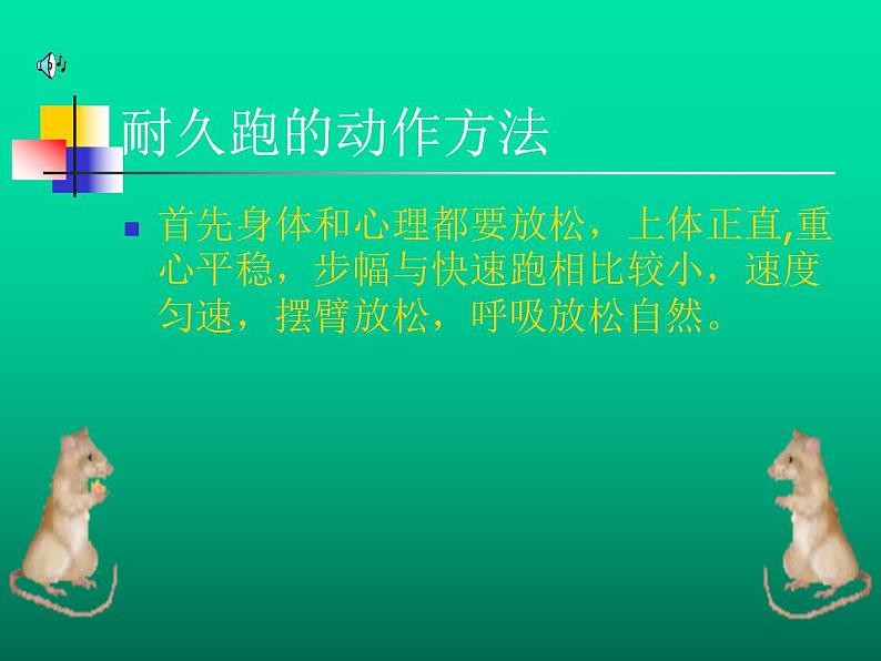 人教版初中体育 八年级全一册 田径耐久跑课件第4页