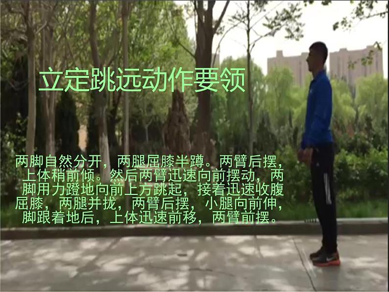 人教版七年级体育全一册:第2章田径立定跳远教学-课件第2页