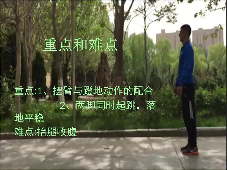 人教版七年级体育全一册:第2章田径立定跳远教学-课件第3页