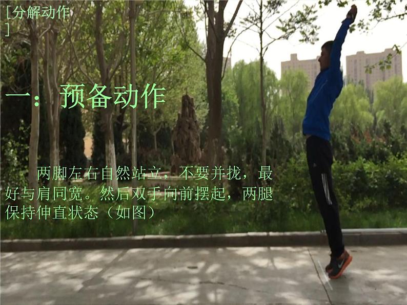 人教版七年级体育全一册:第2章田径立定跳远教学-课件第5页