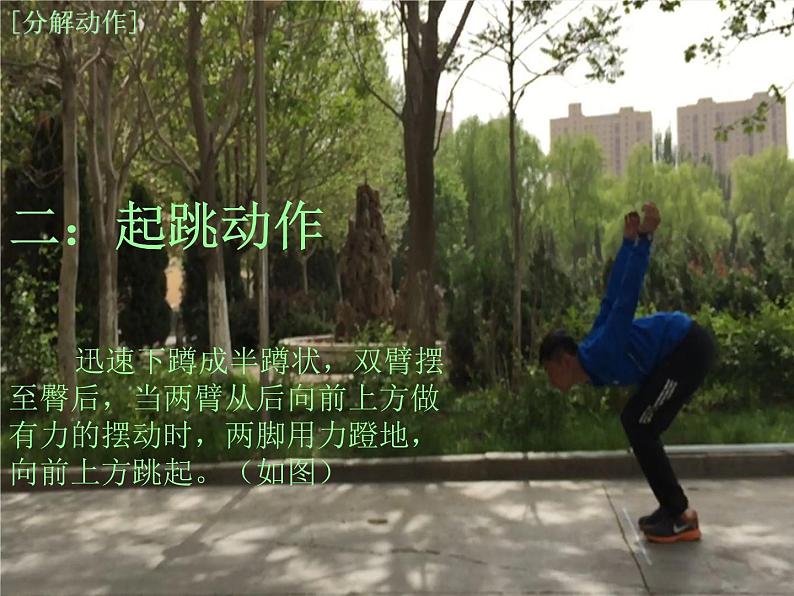 人教版七年级体育全一册:第2章田径立定跳远教学-课件第6页