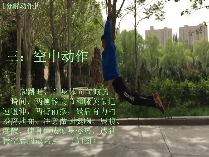 人教版七年级体育全一册:第2章田径立定跳远教学-课件第7页