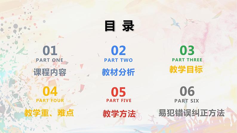人教版七年级体育全一册-第2章田径 《立定跳远》课件第2页