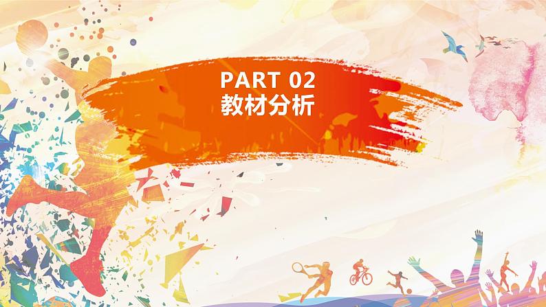 人教版七年级体育全一册-第2章田径 《立定跳远》课件第5页