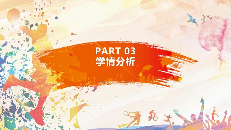 人教版七年级体育全一册-第2章田径 《立定跳远》课件第7页