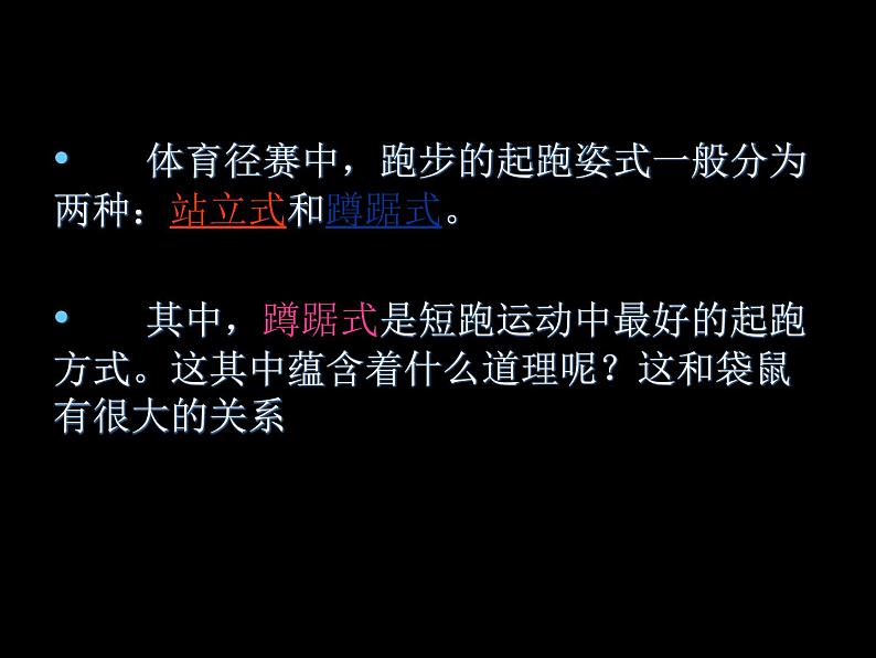 人教版七年级体育全一册:第2章田径蹲踞式起跑--课件04