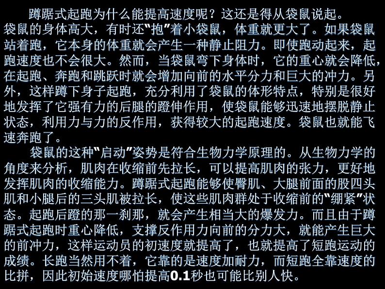 人教版七年级体育全一册:第2章田径蹲踞式起跑--课件08