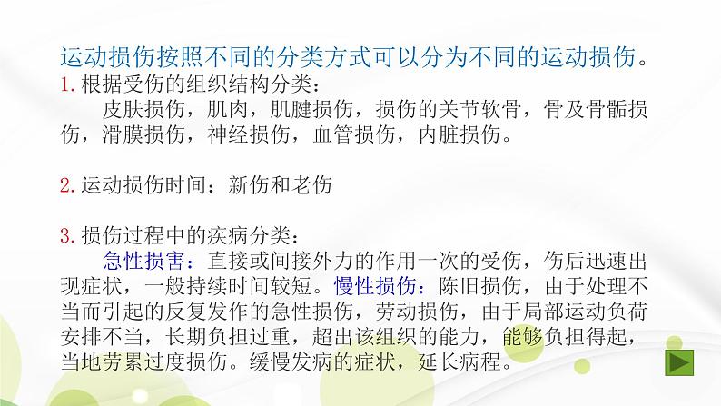 人教版八年级体育全一册:1.2常见运动损伤的预防和紧急处理-课件(4)第3页