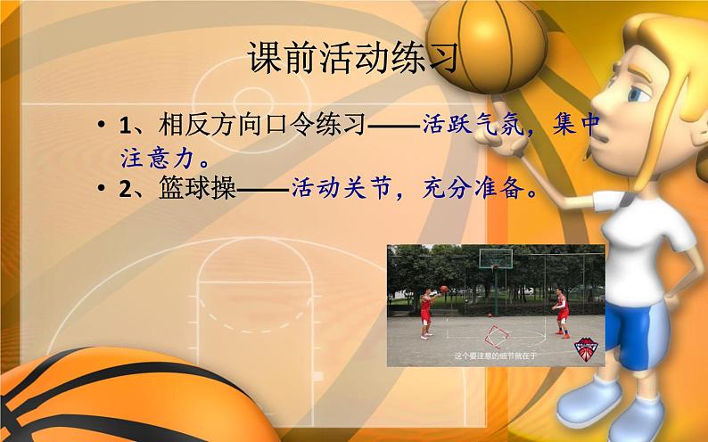 人教版七年级体育全一册-4章 篮球 篮球双手胸前传接球-课件06
