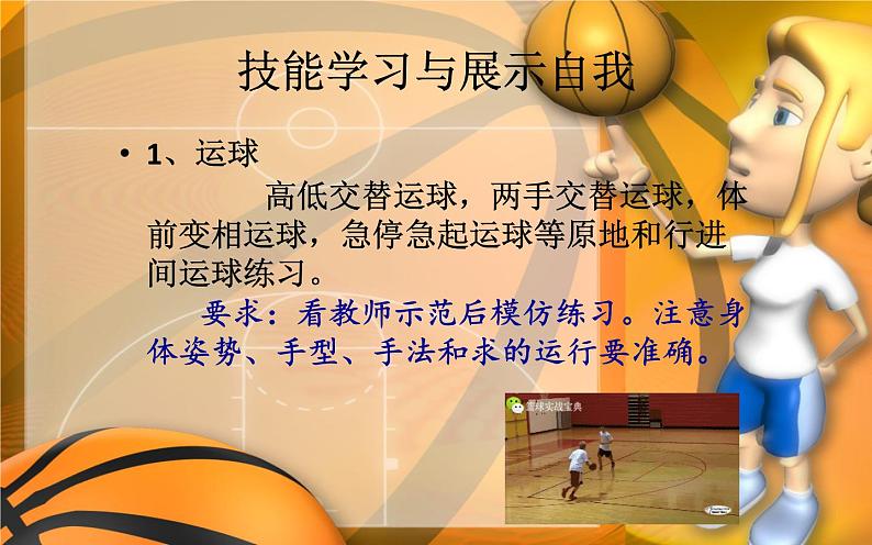 人教版七年级体育全一册-4章 篮球 篮球双手胸前传接球-课件07