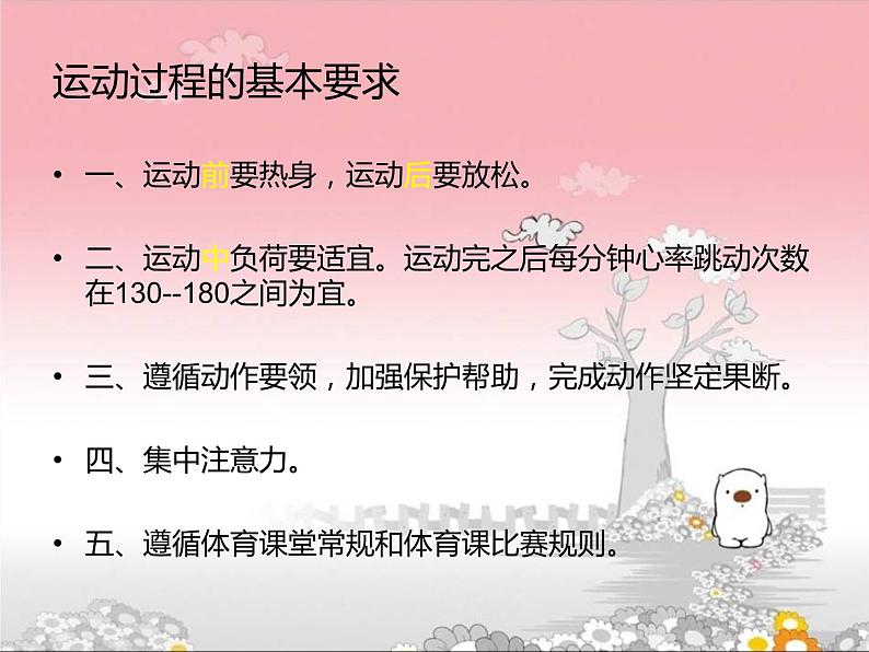 人教版八年级体育全一册:1.2常见运动损伤的预防和紧急处理-课件(8)第8页