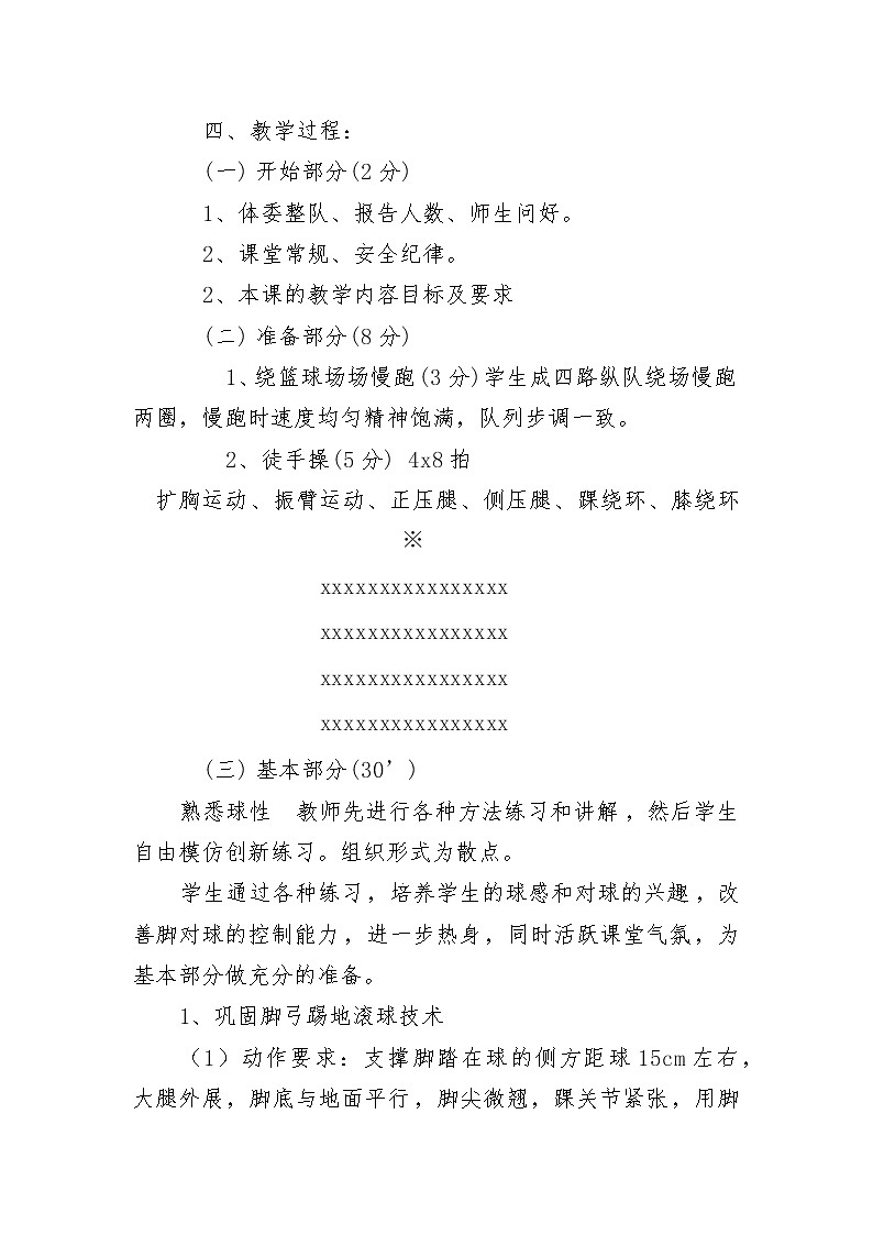 《足球:踢墙式“二过一”战术练习》教案-2021-2022学年人教版初中体育与健康(水平四)八年级全一册02