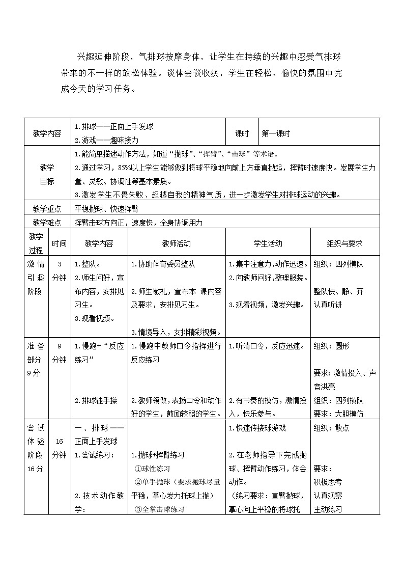 排球——正面上手发球与游戏(教案) -2021-2022学年人教版《体育与健康》(水平四)八年级全一册第2页