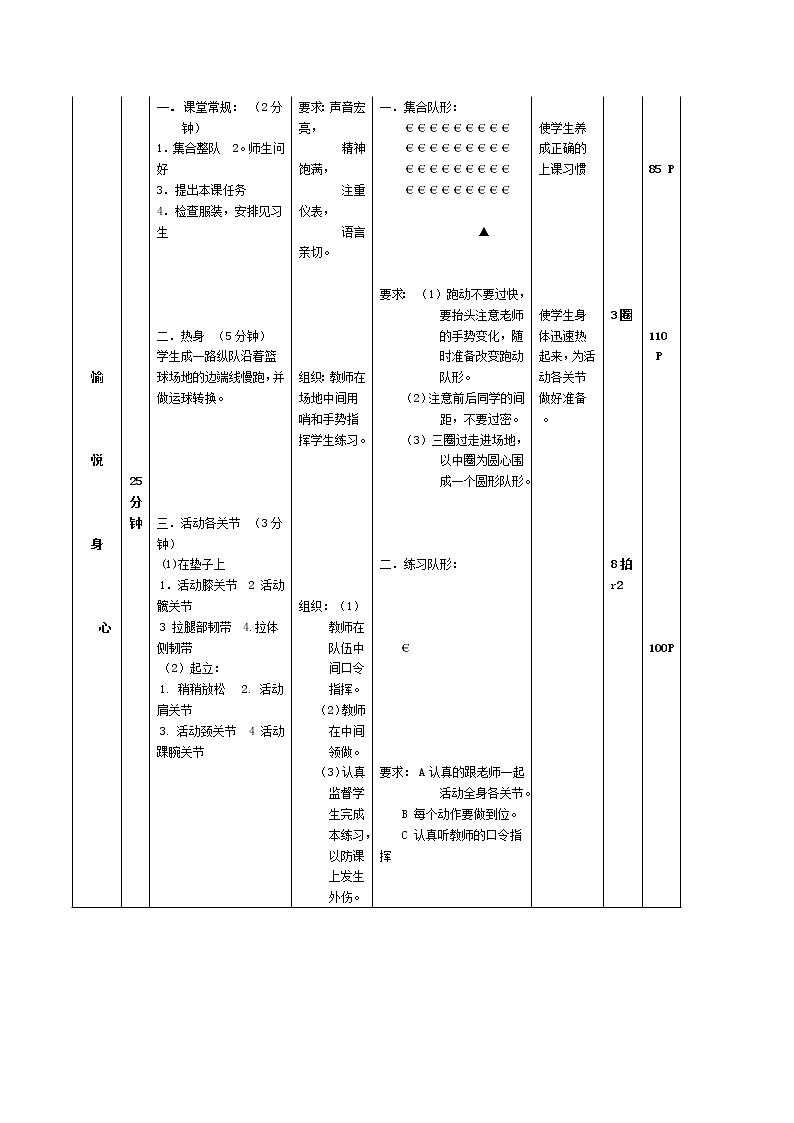 乒乓球(教案)-2021-2022学年人教版体育与健康(水平四)八年级全一册02