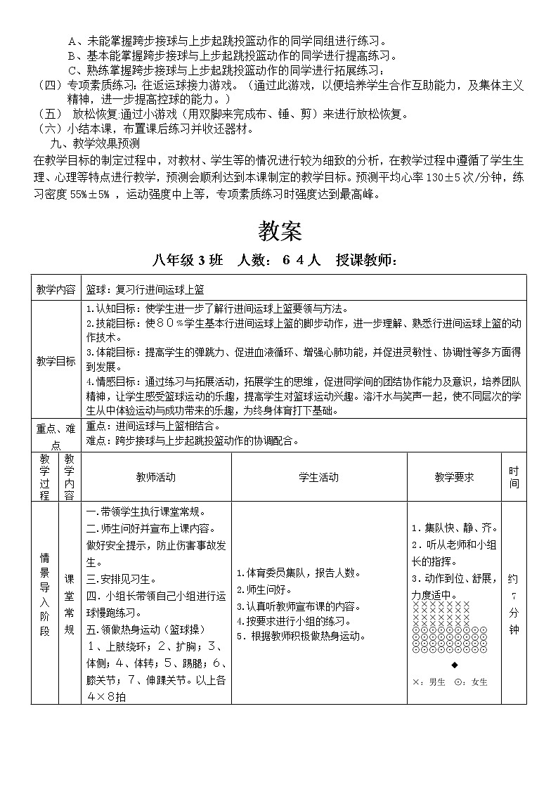 第四章 篮球 行进间运球上篮 教学设计-2021-2022学年人教版《体育与健康》(水平四)八年级全一册02