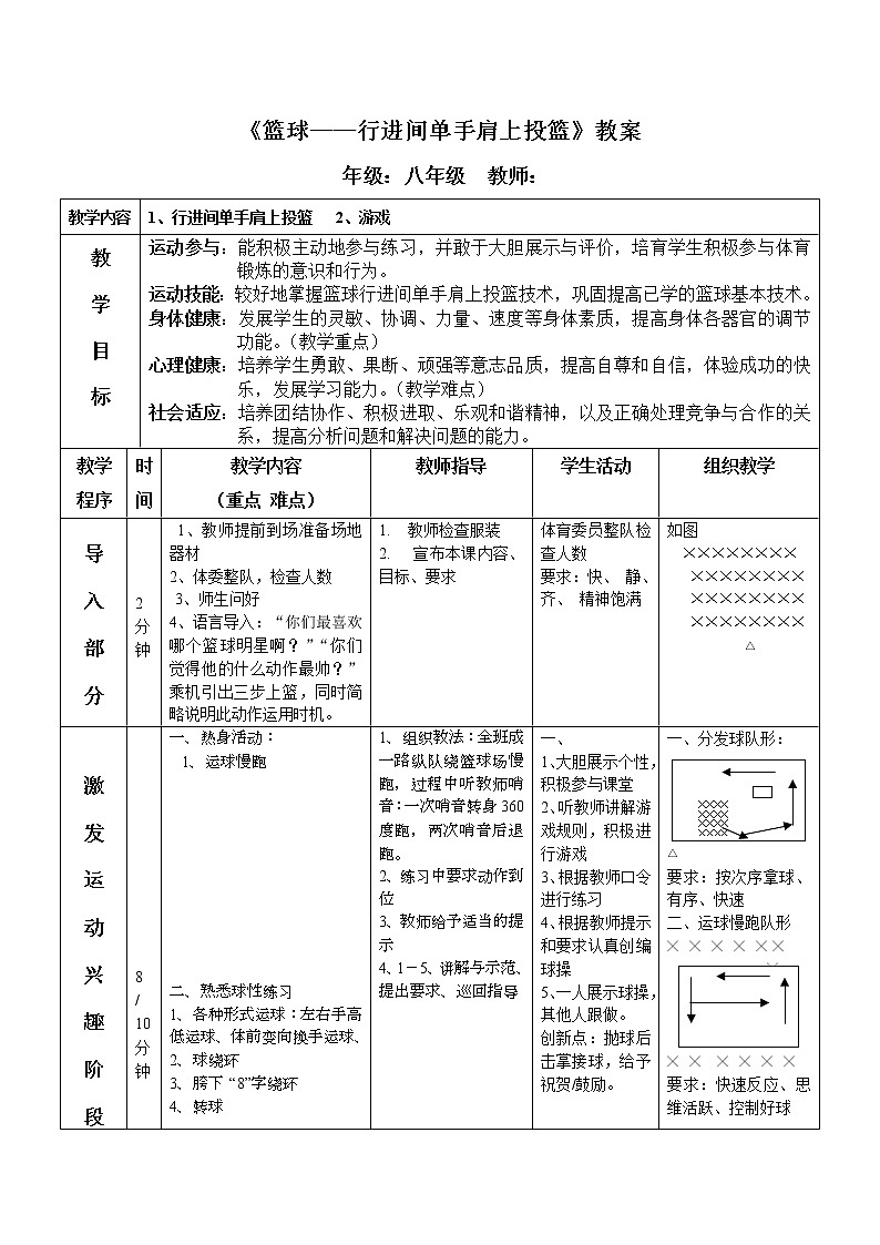 第四章+篮球——行进间单手肩上投篮+教案-2021-2022学年人教版初中《体育与健康》八年级全一册01