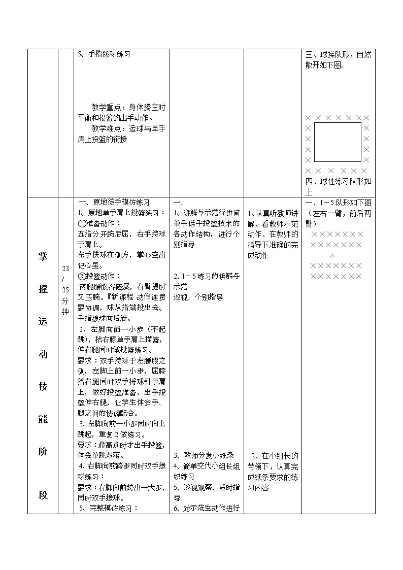 第四章+篮球——行进间单手肩上投篮+教案-2021-2022学年人教版初中《体育与健康》八年级全一册02